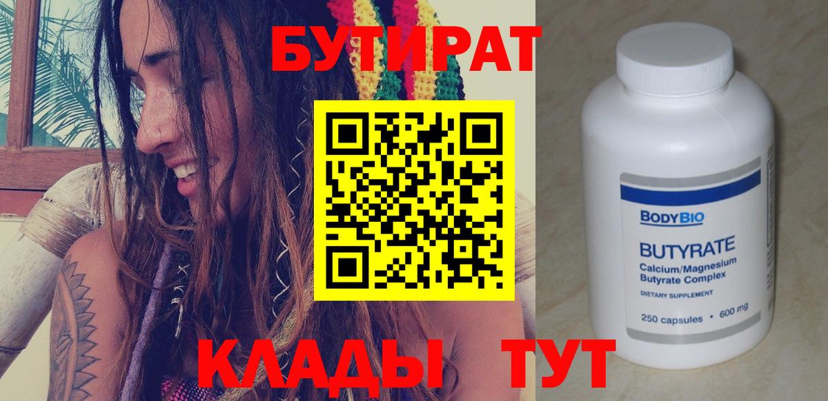 Хабаровск  Бутират  Вход с VPN  Бутират 1.4BDO 