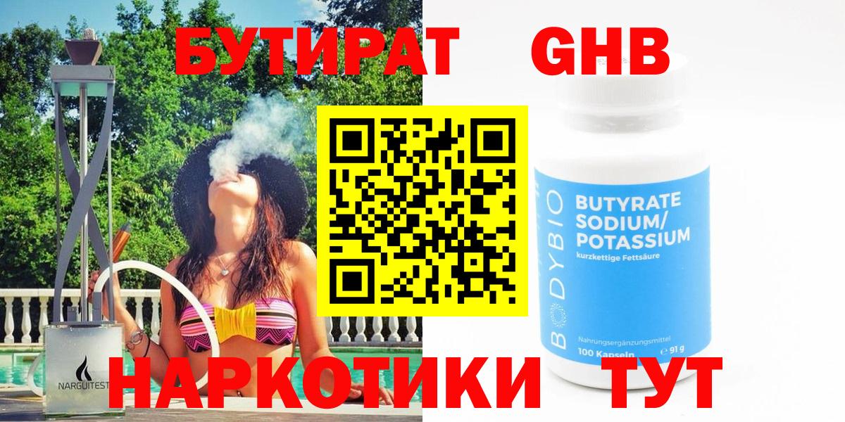 БУТИРАТ GHB Хабаровск