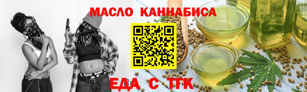 Еда ТГК конопля  Вход с VPN  Хабаровск 