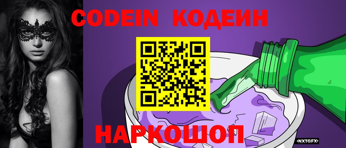 Кодеиновый сироп Lean напиток Lean (лин) Хабаровск