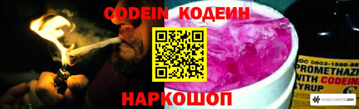 Кодеин Purple Drank  Кодеиновый сироп Lean Purple Drank  Вход с VPN  Хабаровск 