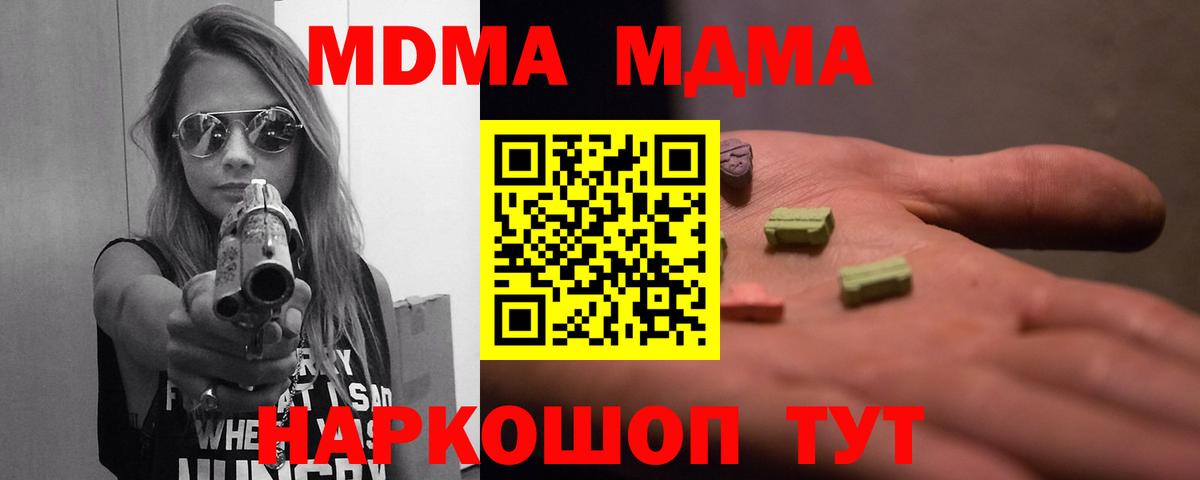 MDMA  МДМА молли  Вход с VPN  Хабаровск 