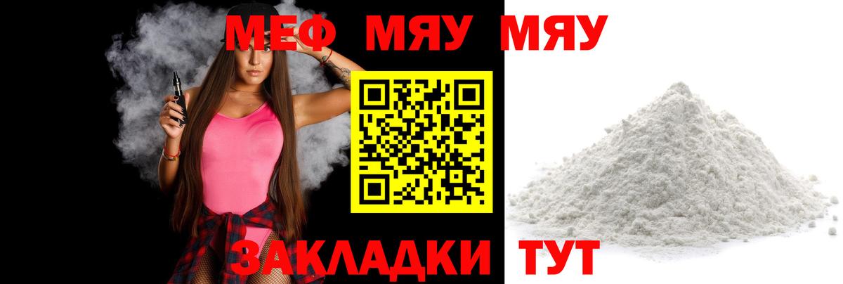 МЯУ-МЯУ  Меф  Вход с VPN  Хабаровск  МЕФ VHQ 