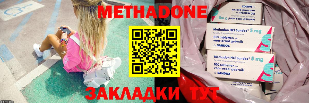 Метадон мёд  Вход с VPN  blacksprut ТОР  Хабаровск 