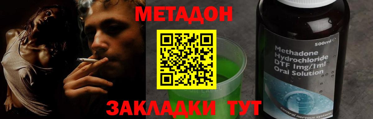 Метадон мёд Хабаровск